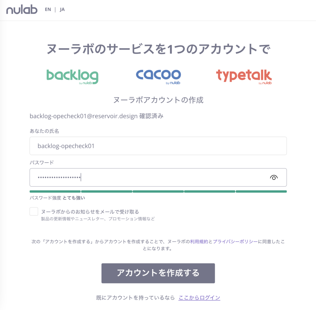 Nulab アカウントをお持ちでない場合の Nulab アカウント作成画面