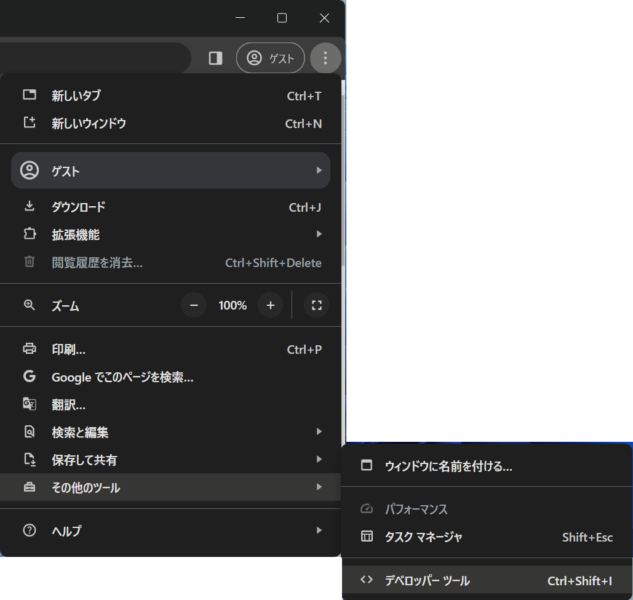 デベロッパー ツールをクリック