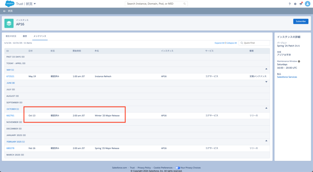 salesforce-versionup-schadule-01